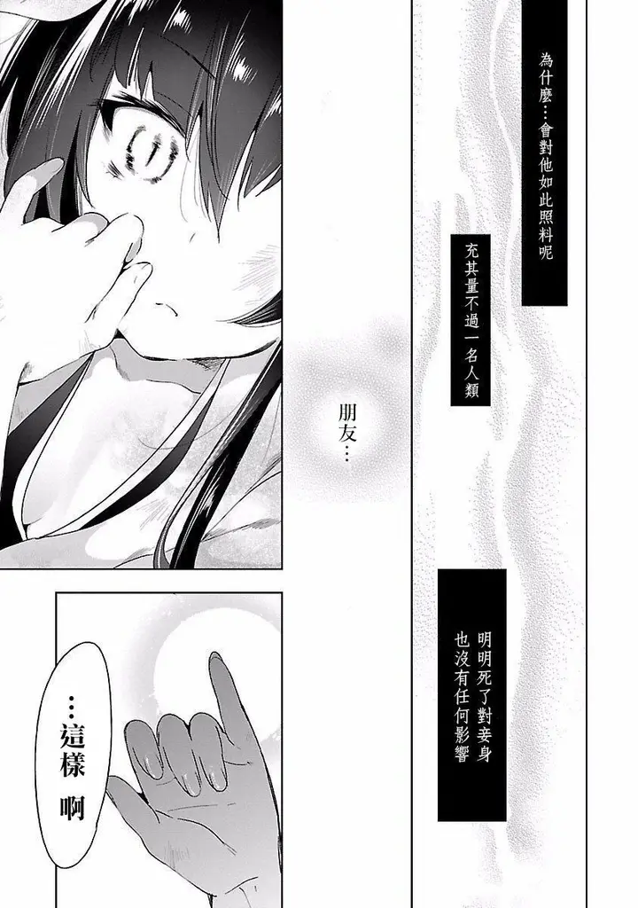 漫画《和神明结怨》和神明结怨4第155张图