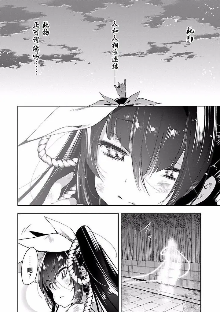 漫画《和神明结怨》和神明结怨4第156张图
