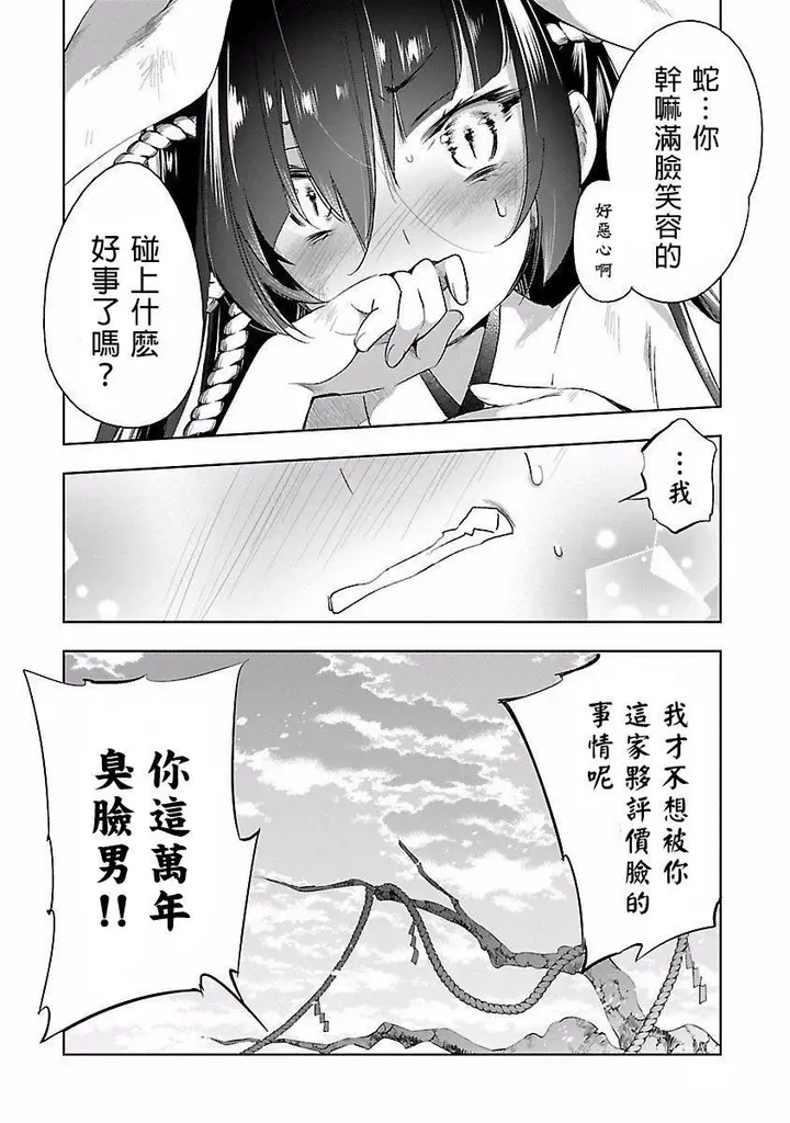 漫画《和神明结怨》和神明结怨4第158张图