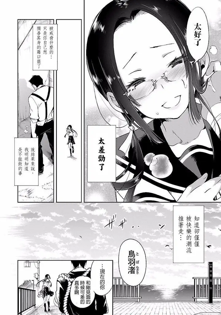 漫画《和神明结怨》和神明结怨4第16张图