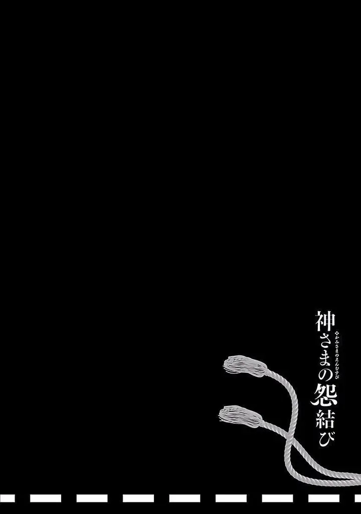 漫画《和神明结怨》和神明结怨4第160张图