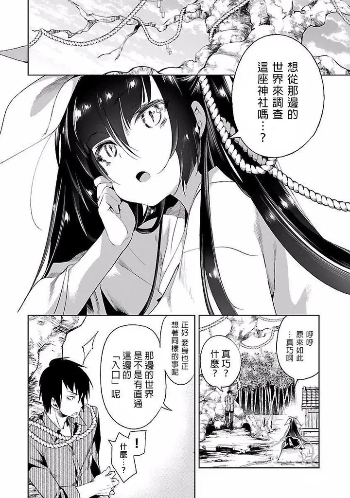 漫画《和神明结怨》和神明结怨4第162张图