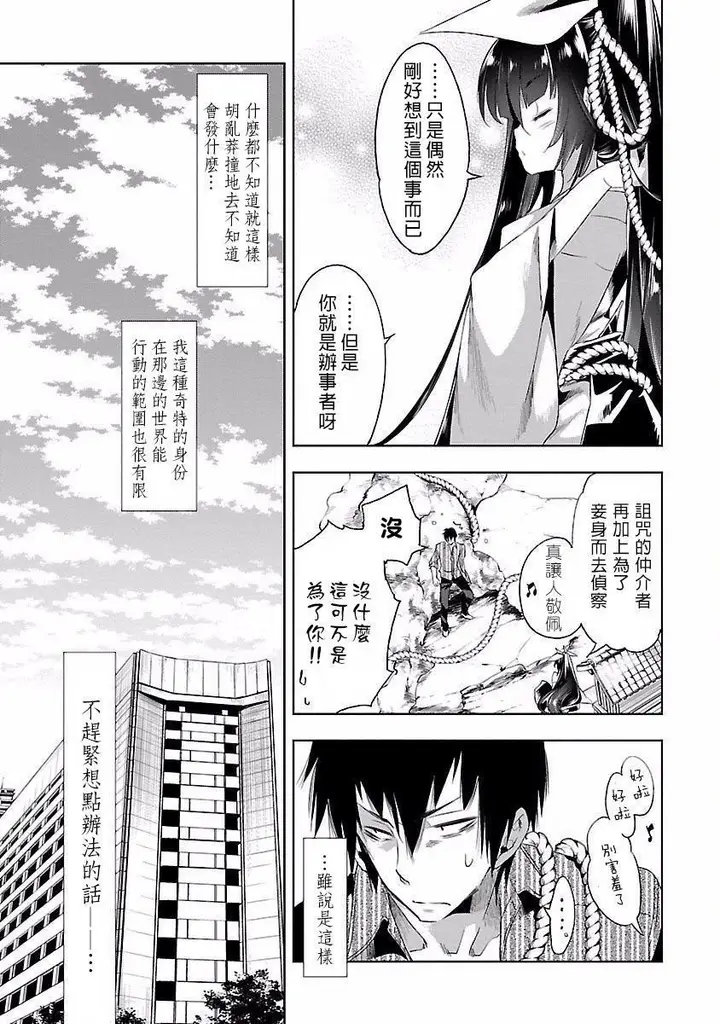 漫画《和神明结怨》和神明结怨4第163张图