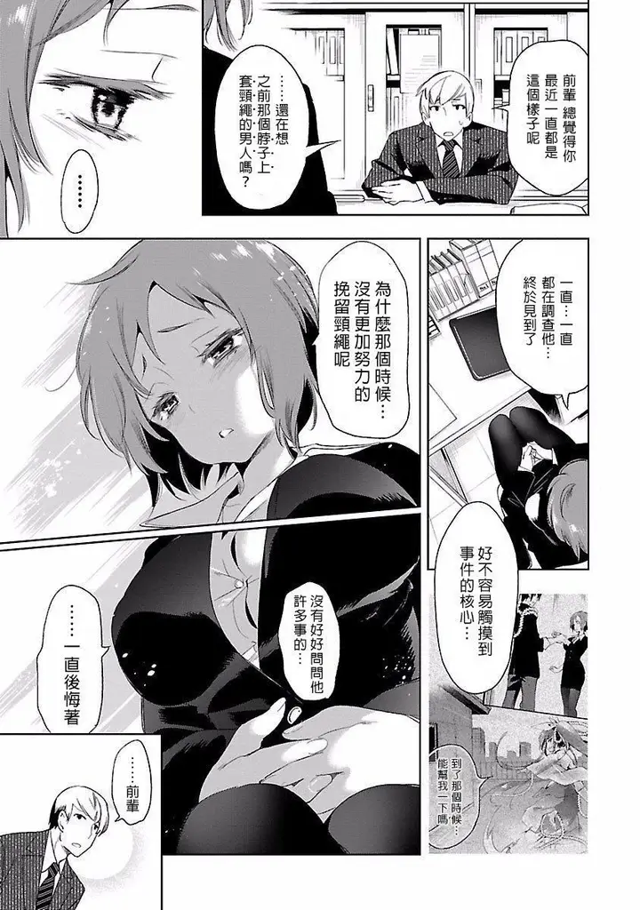 漫画《和神明结怨》和神明结怨4第165张图