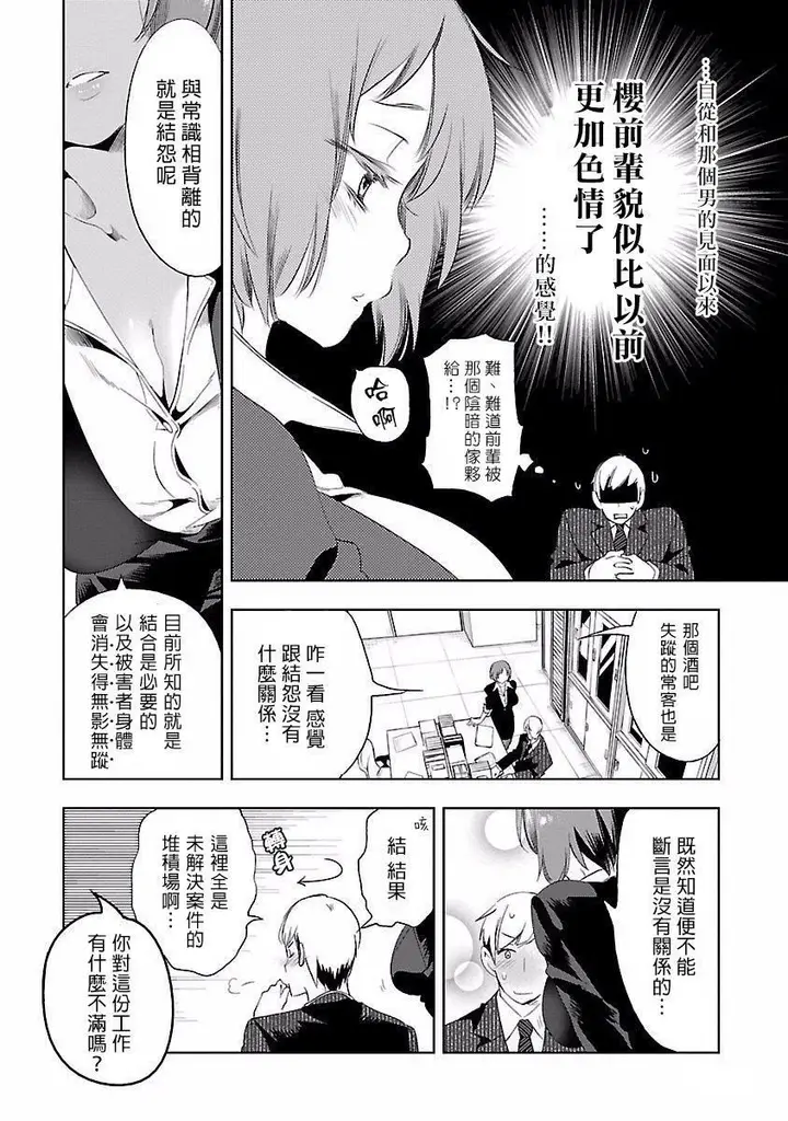 漫画《和神明结怨》和神明结怨4第166张图
