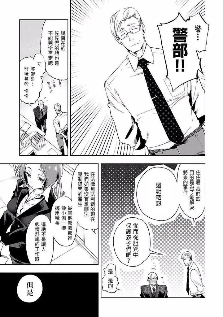 漫画《和神明结怨》和神明结怨4第167张图