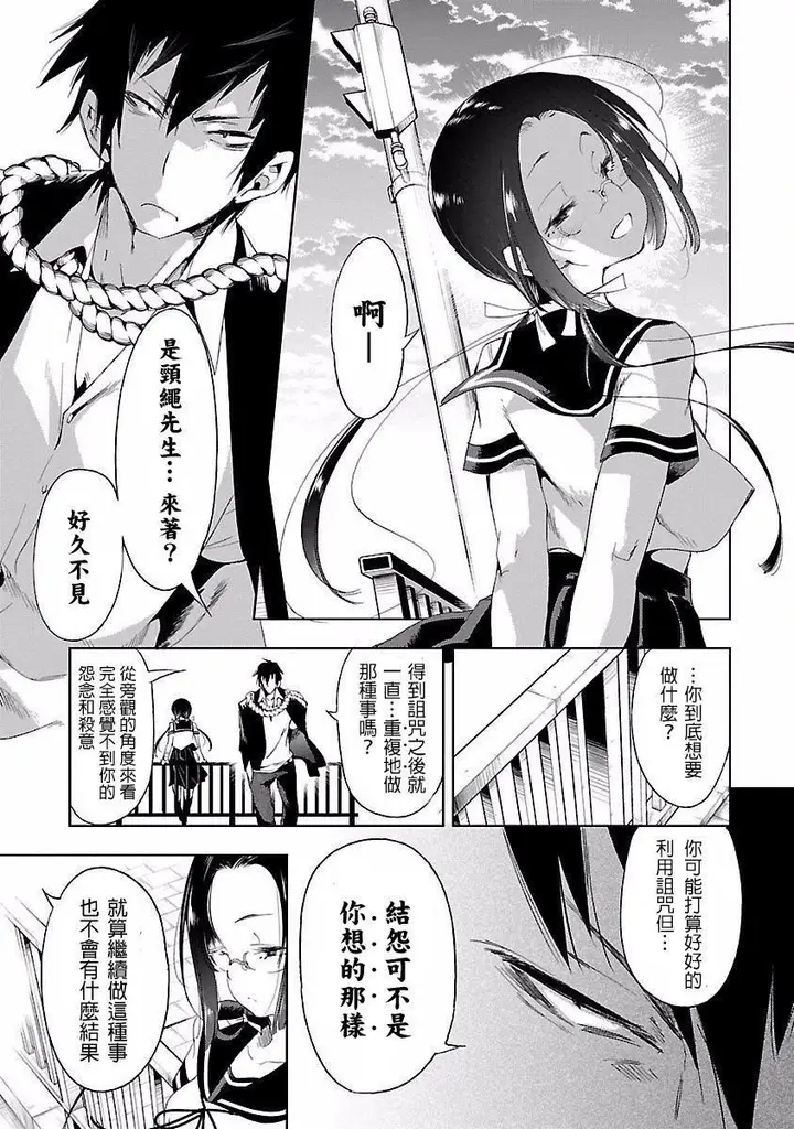 漫画《和神明结怨》和神明结怨4第17张图
