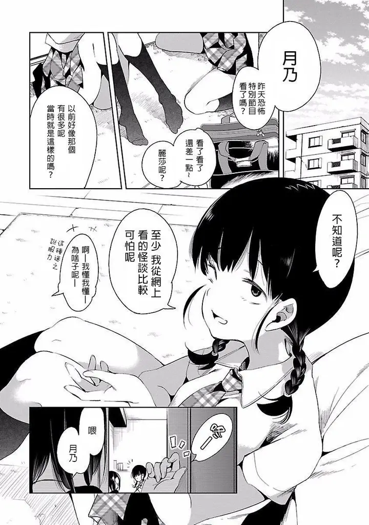 漫画《和神明结怨》和神明结怨4第170张图