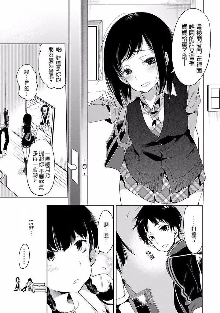 漫画《和神明结怨》和神明结怨4第171张图
