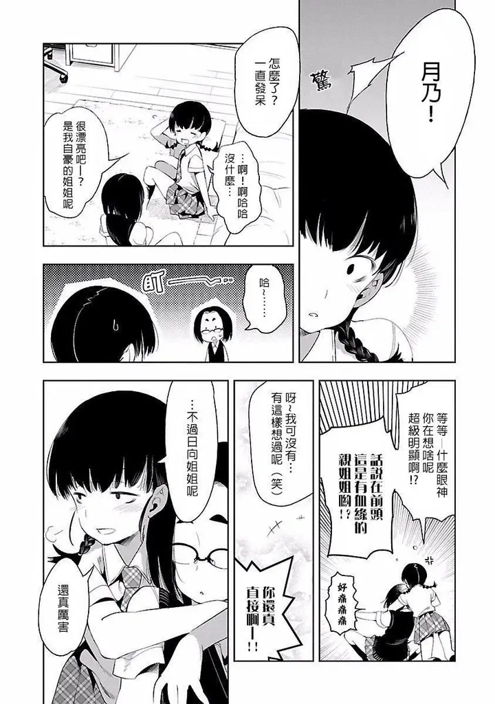 漫画《和神明结怨》和神明结怨4第173张图