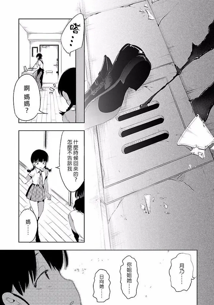 漫画《和神明结怨》和神明结怨4第177张图