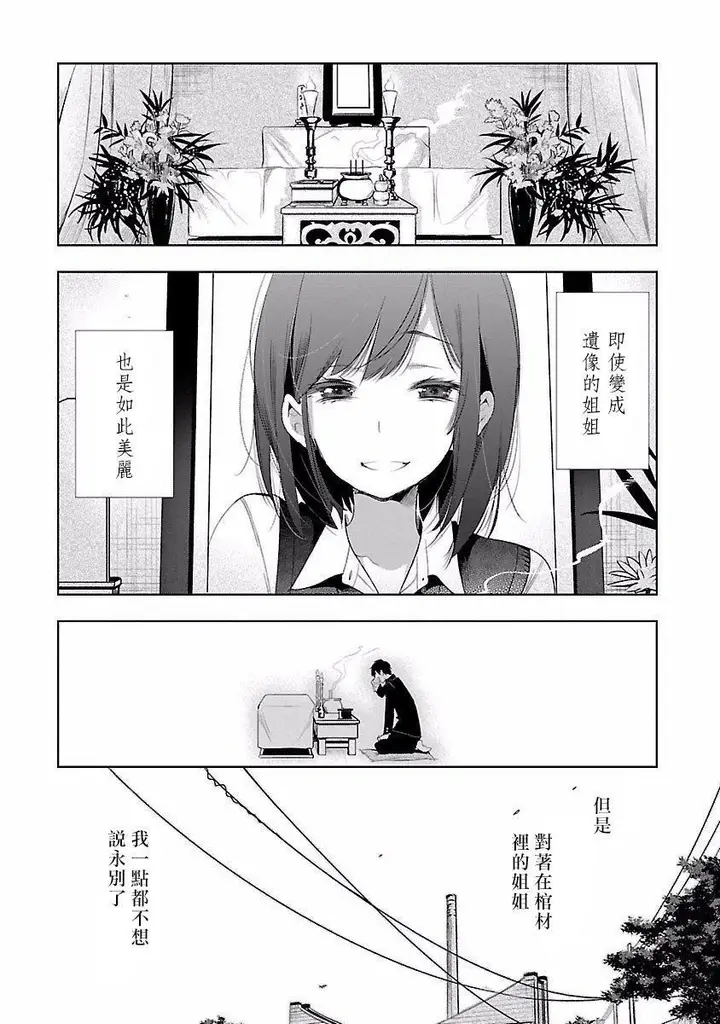 漫画《和神明结怨》和神明结怨4第178张图