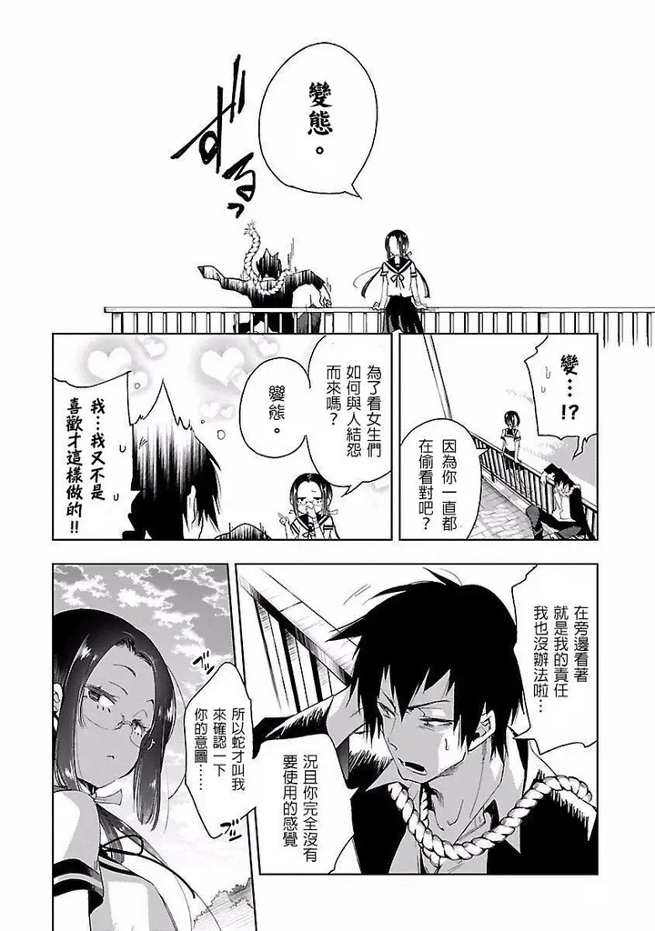 漫画《和神明结怨》和神明结怨4第18张图