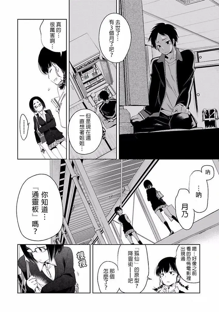 漫画《和神明结怨》和神明结怨4第180张图