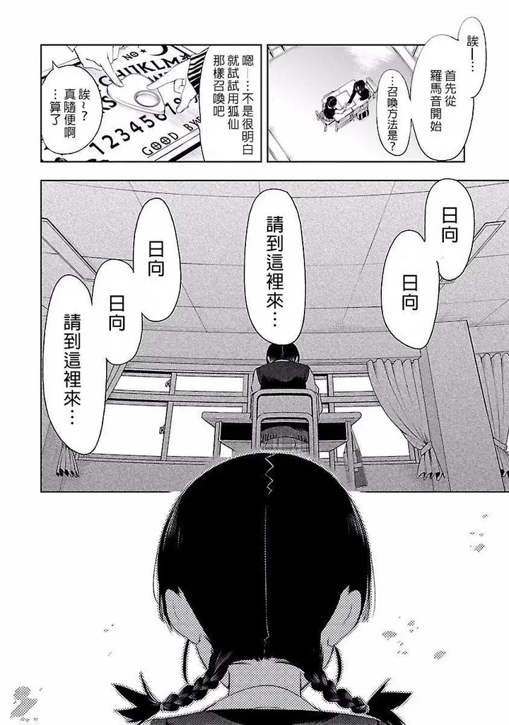 漫画《和神明结怨》和神明结怨4第182张图