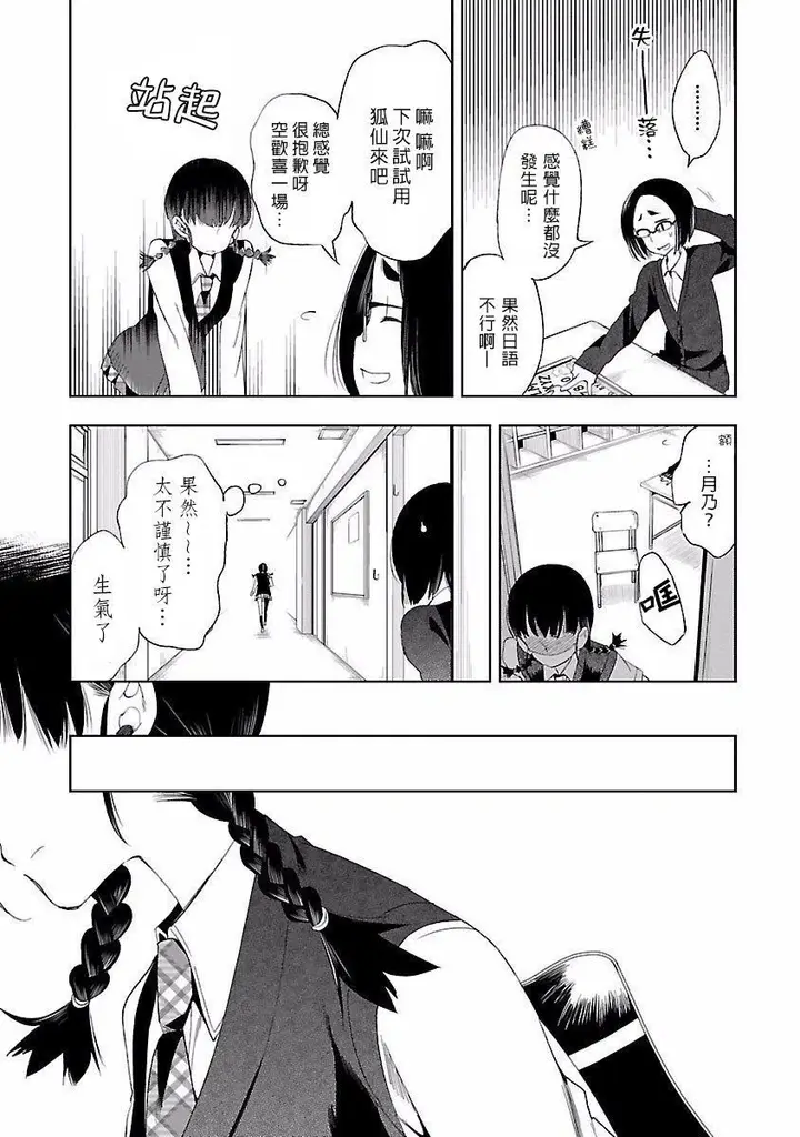 漫画《和神明结怨》和神明结怨4第183张图