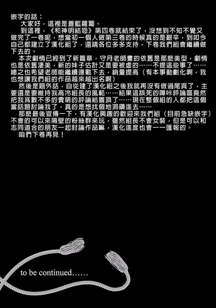 漫画《和神明结怨》和神明结怨4第189张图