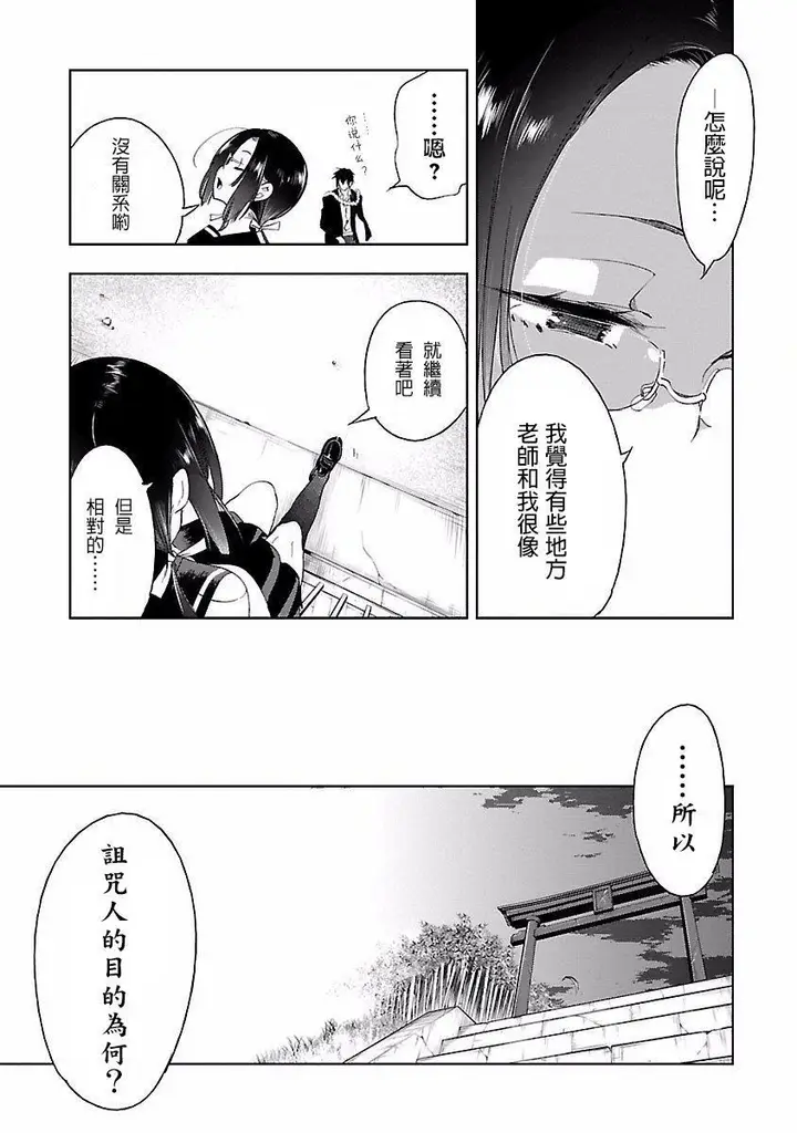 漫画《和神明结怨》和神明结怨4第19张图