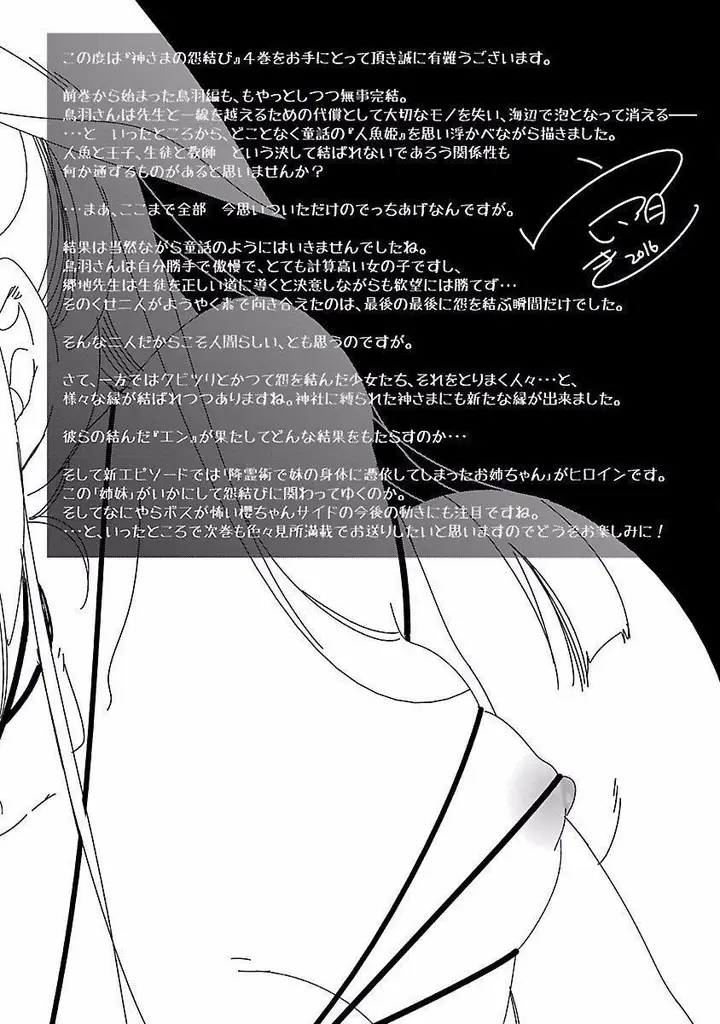 漫画《和神明结怨》和神明结怨4第190张图
