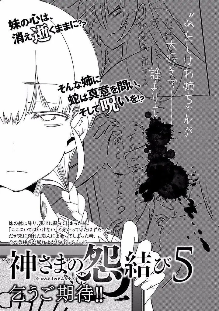 漫画《和神明结怨》和神明结怨4第193张图