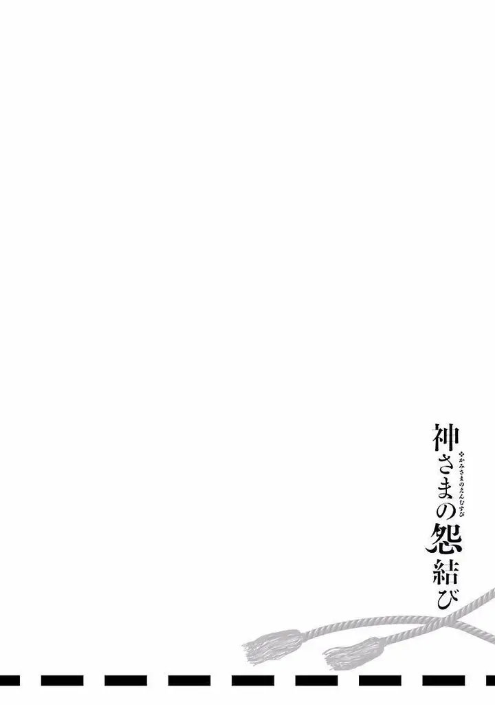 漫画《和神明结怨》和神明结怨4第194张图