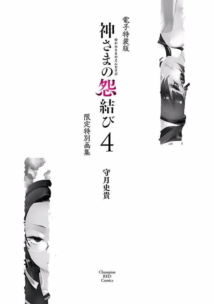 漫画《和神明结怨》和神明结怨4第195张图