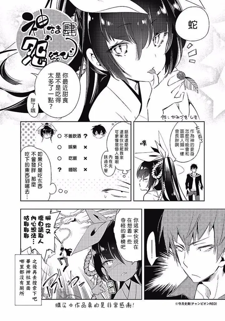 漫画《和神明结怨》和神明结怨4第205张图