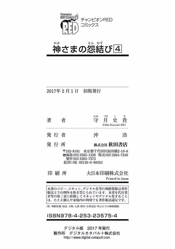 漫画《和神明结怨》和神明结怨4第206张图
