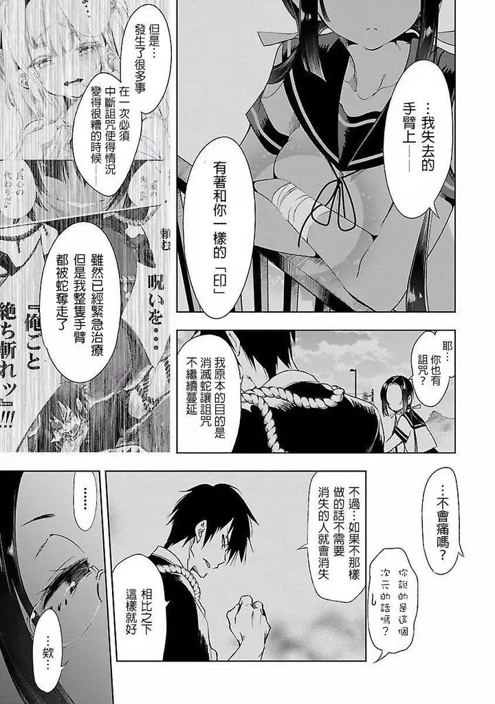 漫画《和神明结怨》和神明结怨4第21张图