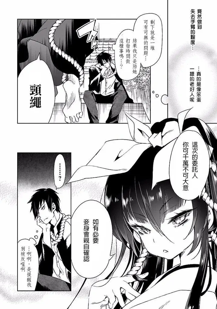 漫画《和神明结怨》和神明结怨4第22张图