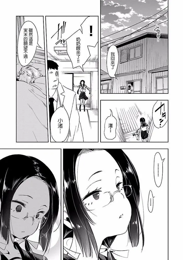 漫画《和神明结怨》和神明结怨4第23张图