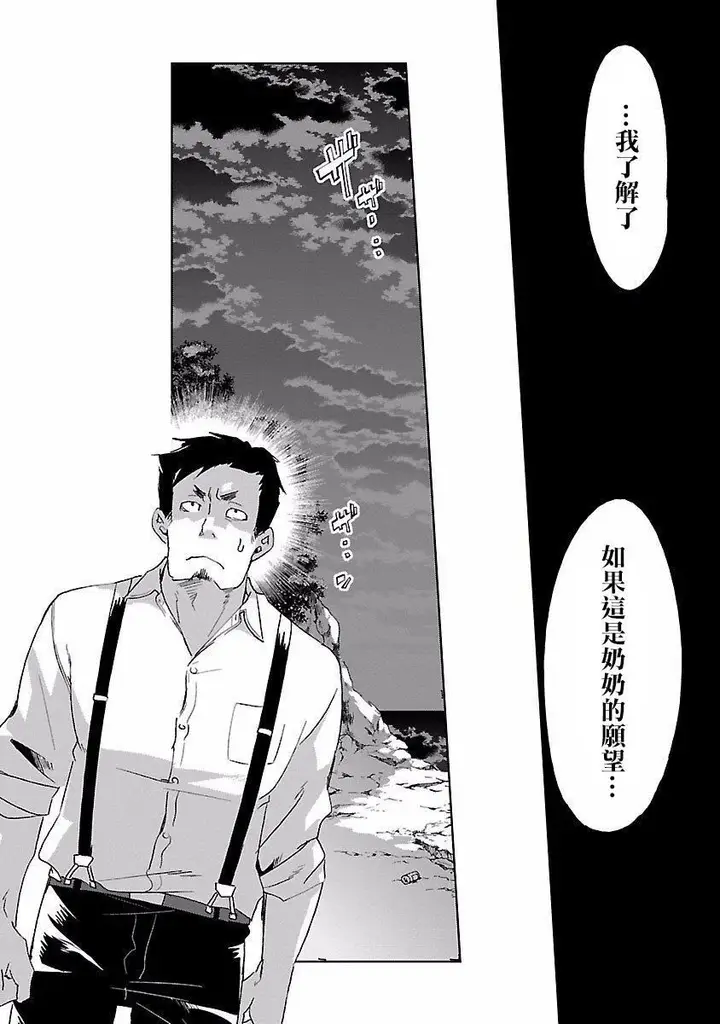漫画《和神明结怨》和神明结怨4第24张图