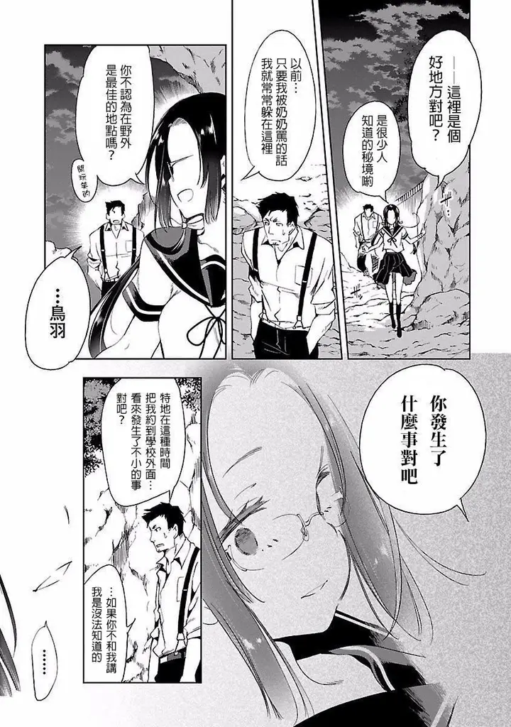 漫画《和神明结怨》和神明结怨4第25张图