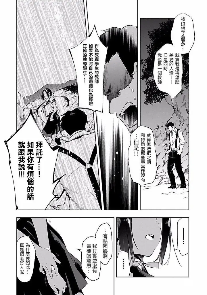 漫画《和神明结怨》和神明结怨4第26张图