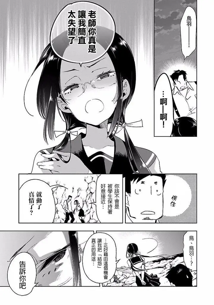 漫画《和神明结怨》和神明结怨4第27张图