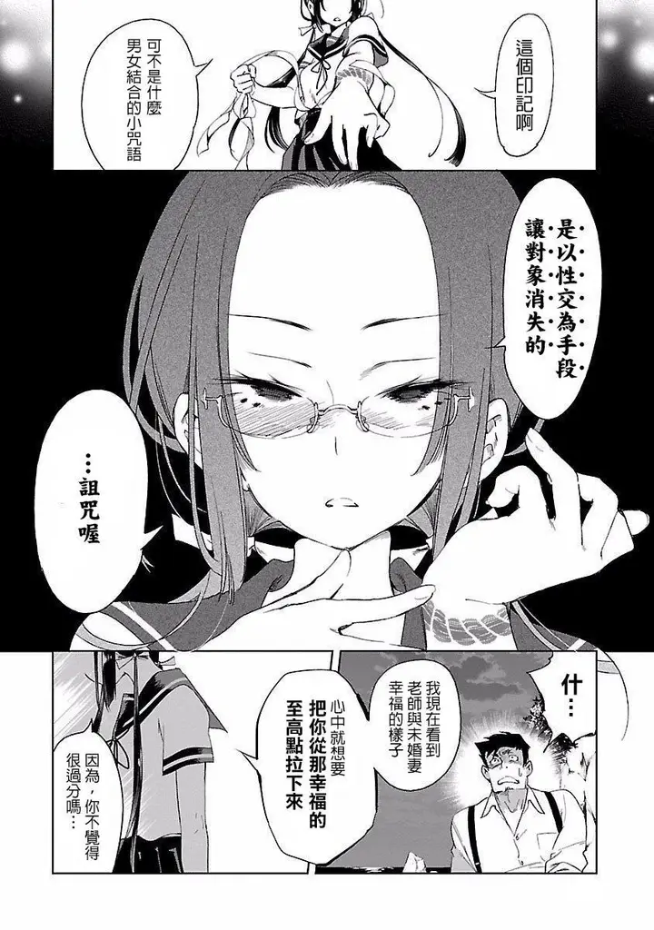 漫画《和神明结怨》和神明结怨4第28张图