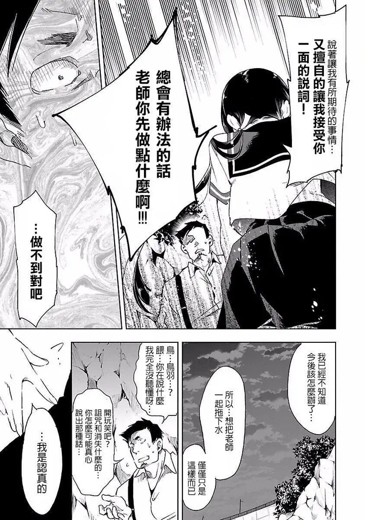 漫画《和神明结怨》和神明结怨4第29张图