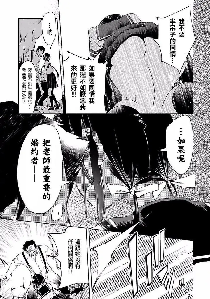 漫画《和神明结怨》和神明结怨4第31张图