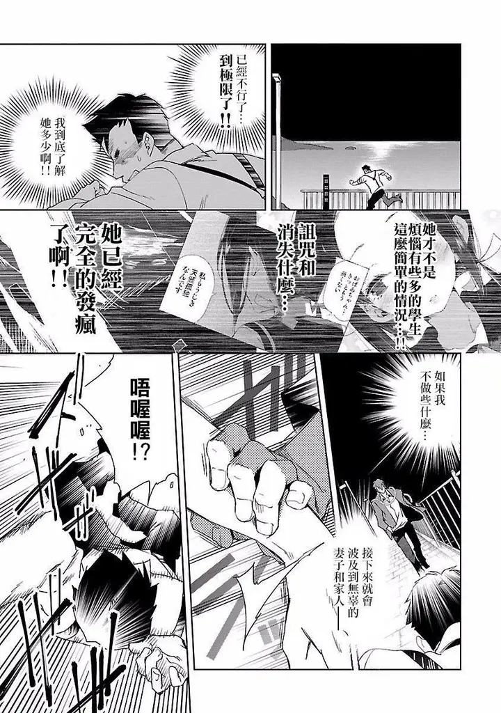 漫画《和神明结怨》和神明结怨4第33张图