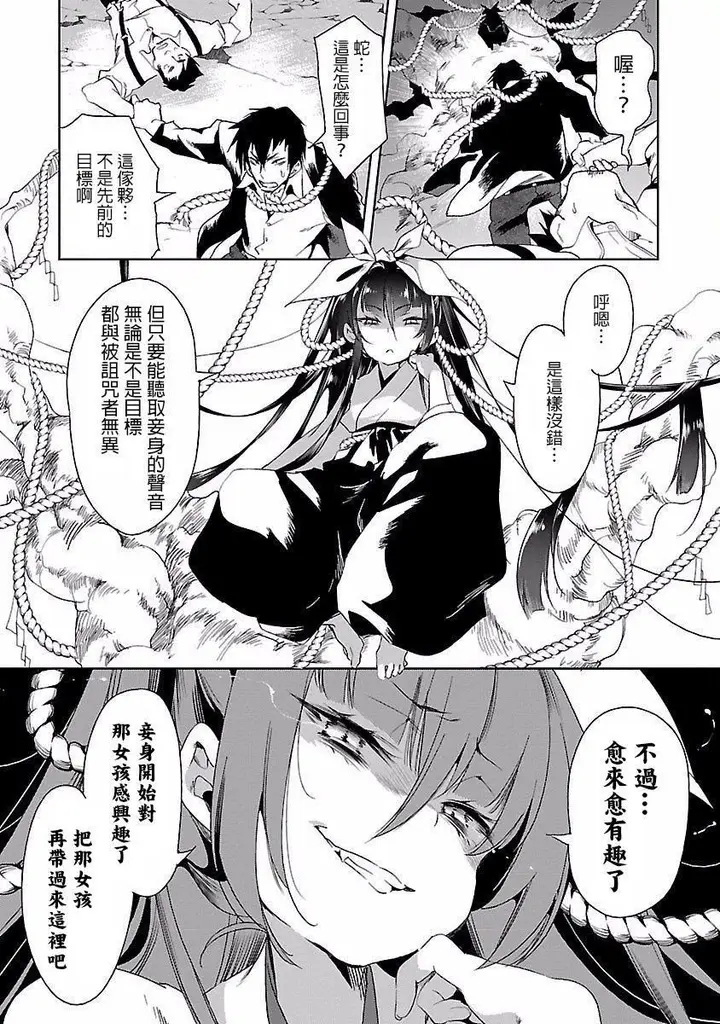 漫画《和神明结怨》和神明结怨4第34张图