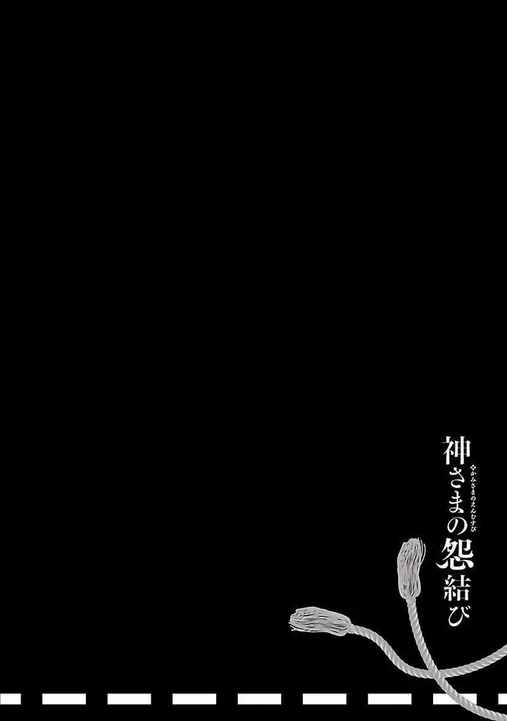 漫画《和神明结怨》和神明结怨4第36张图