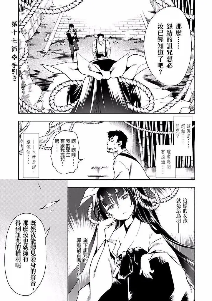 漫画《和神明结怨》和神明结怨4第37张图