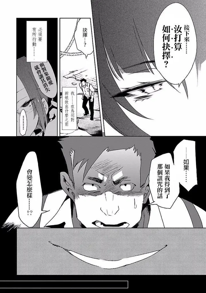 漫画《和神明结怨》和神明结怨4第38张图