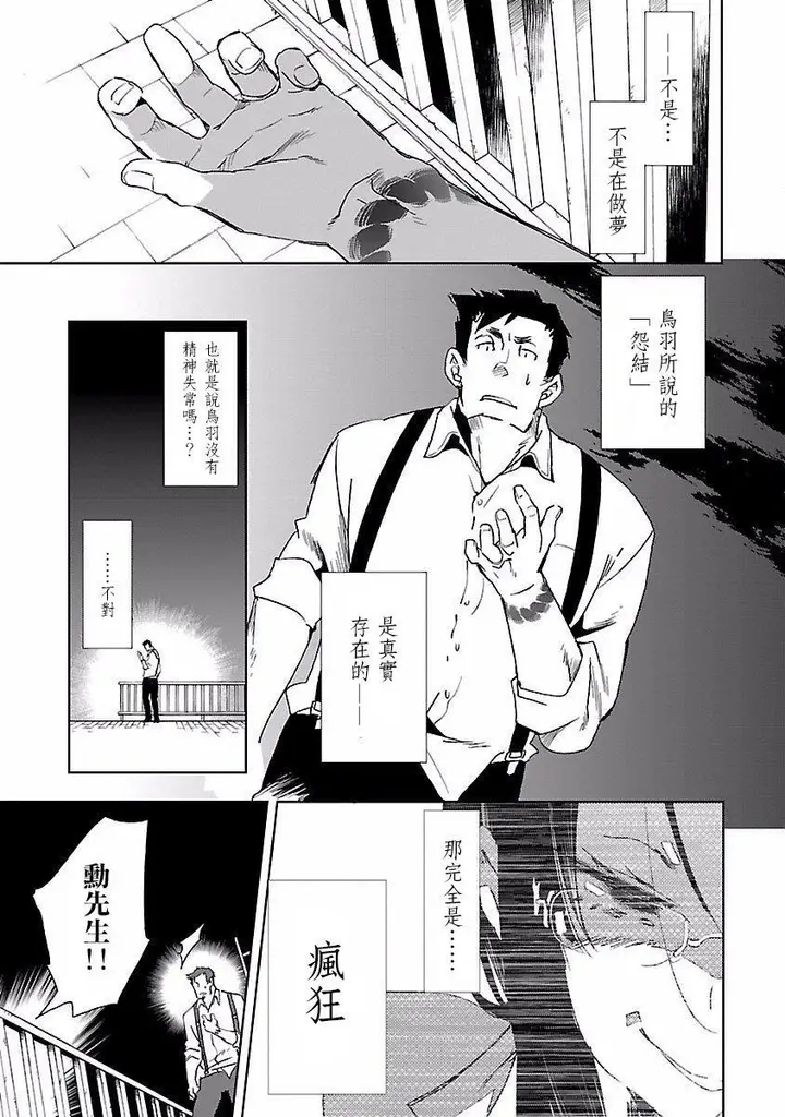 漫画《和神明结怨》和神明结怨4第39张图