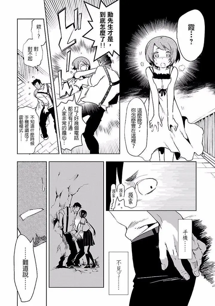 漫画《和神明结怨》和神明结怨4第40张图