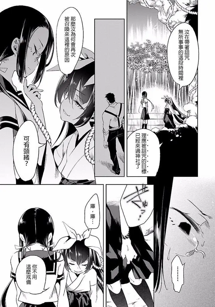 漫画《和神明结怨》和神明结怨4第43张图