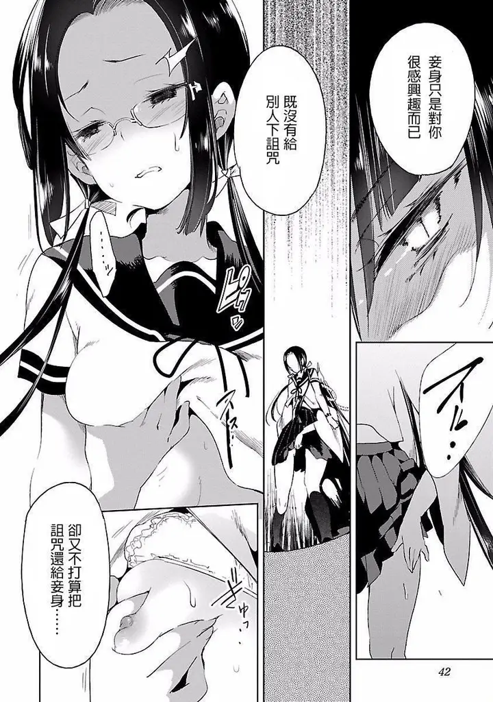 漫画《和神明结怨》和神明结怨4第44张图