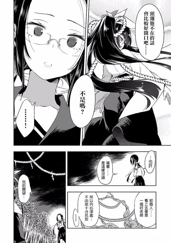 漫画《和神明结怨》和神明结怨4第46张图