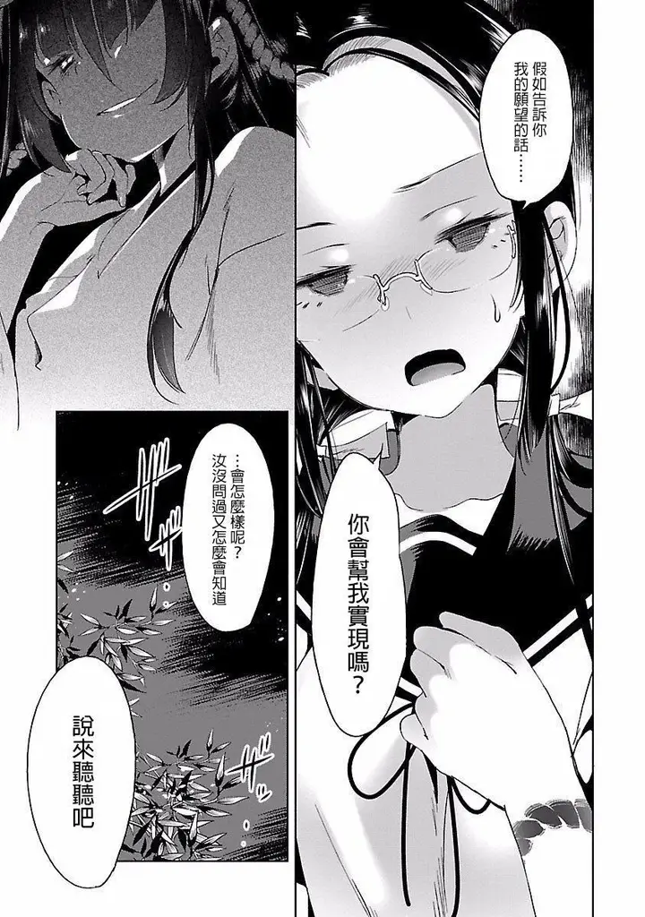 漫画《和神明结怨》和神明结怨4第47张图