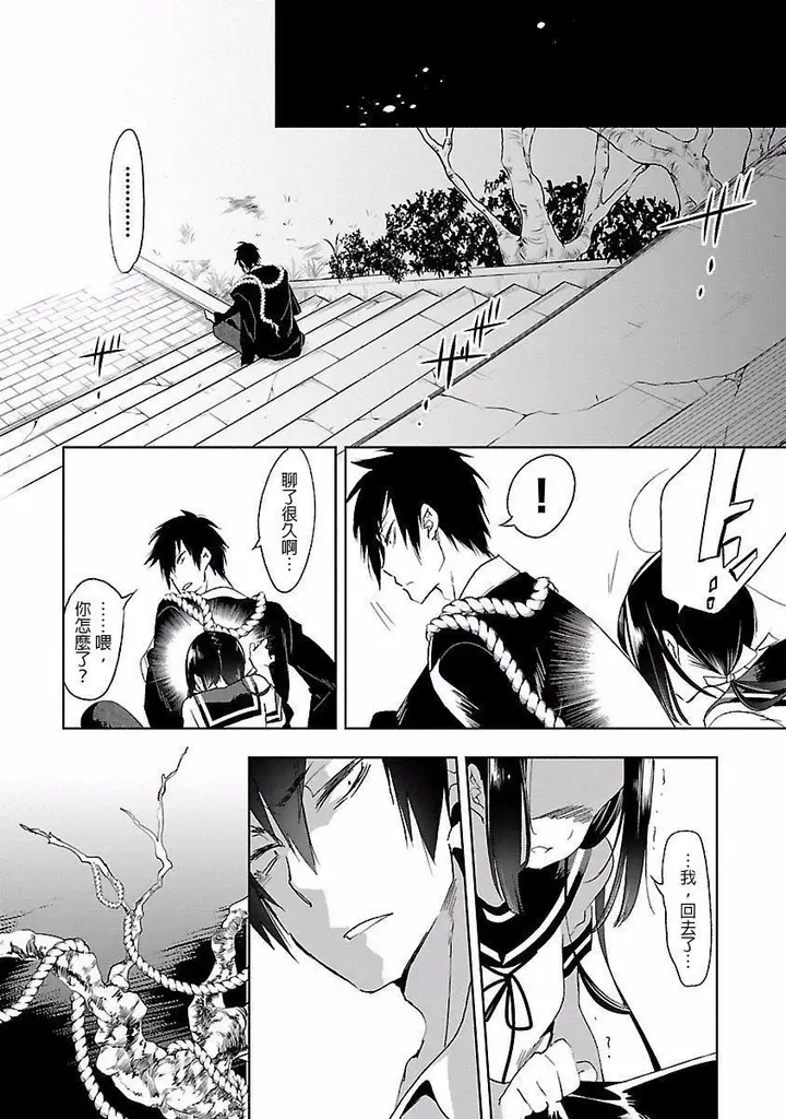 漫画《和神明结怨》和神明结怨4第48张图